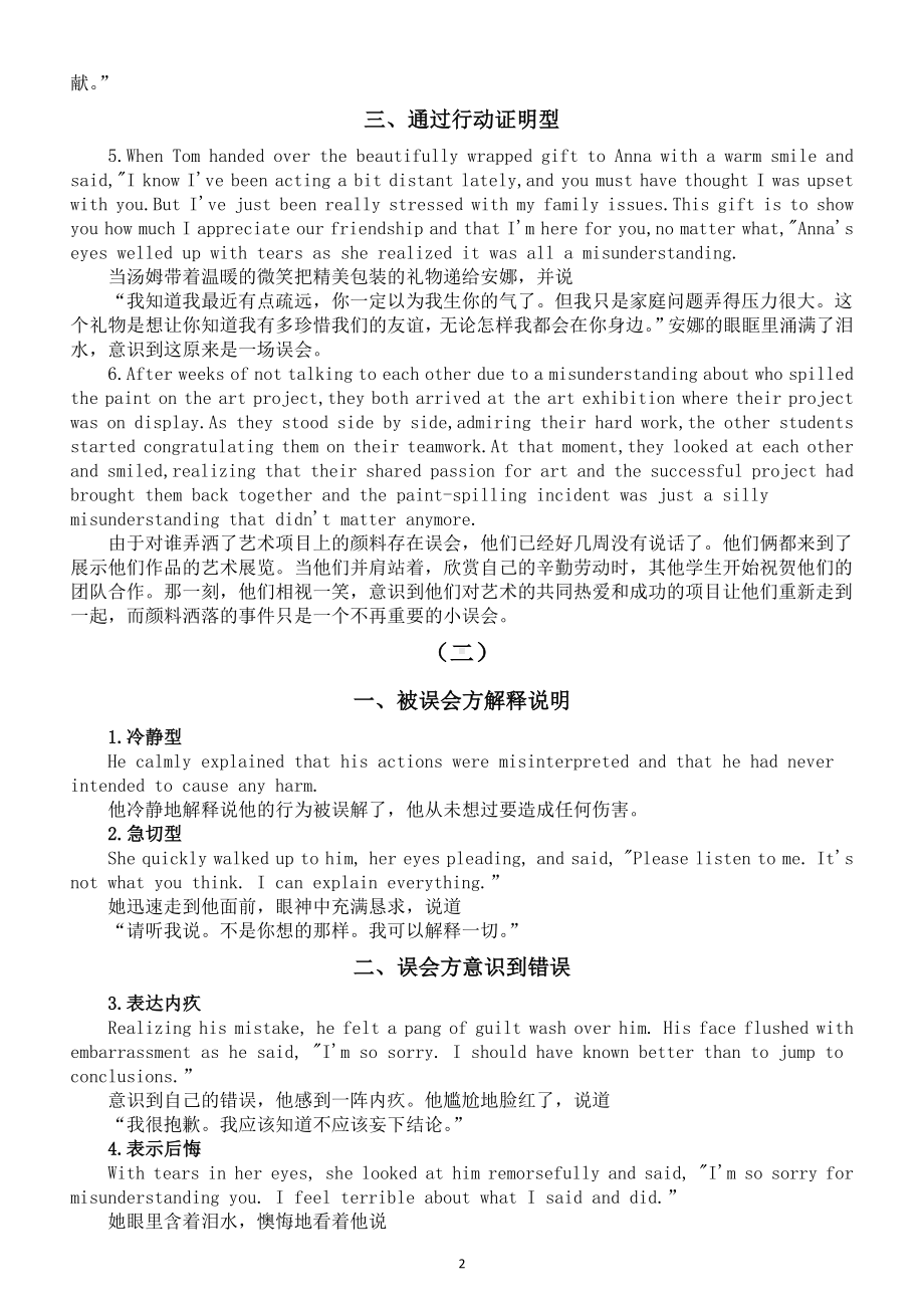 高中英语2025届高考读后续写误会描写高分素材（共三组）.doc_第2页