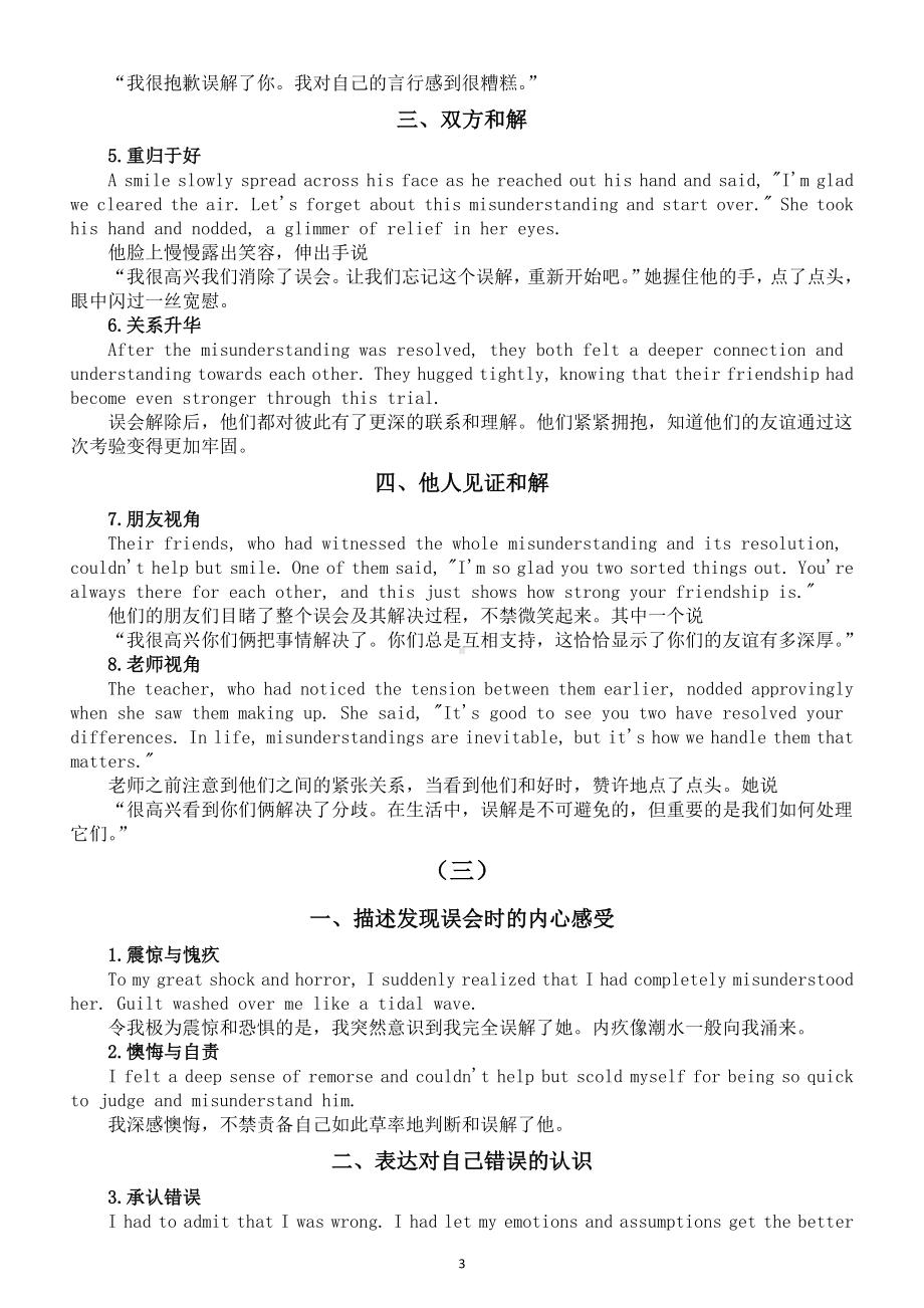 高中英语2025届高考读后续写误会描写高分素材（共三组）.doc_第3页