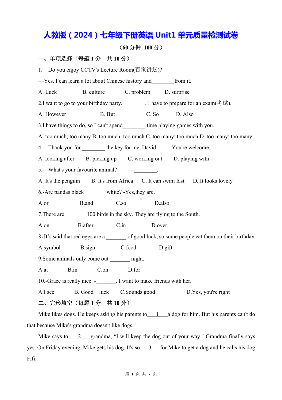 人教版（2024）七年级下册英语Unit1单元质量检测试卷（含答案）.docx_第1页