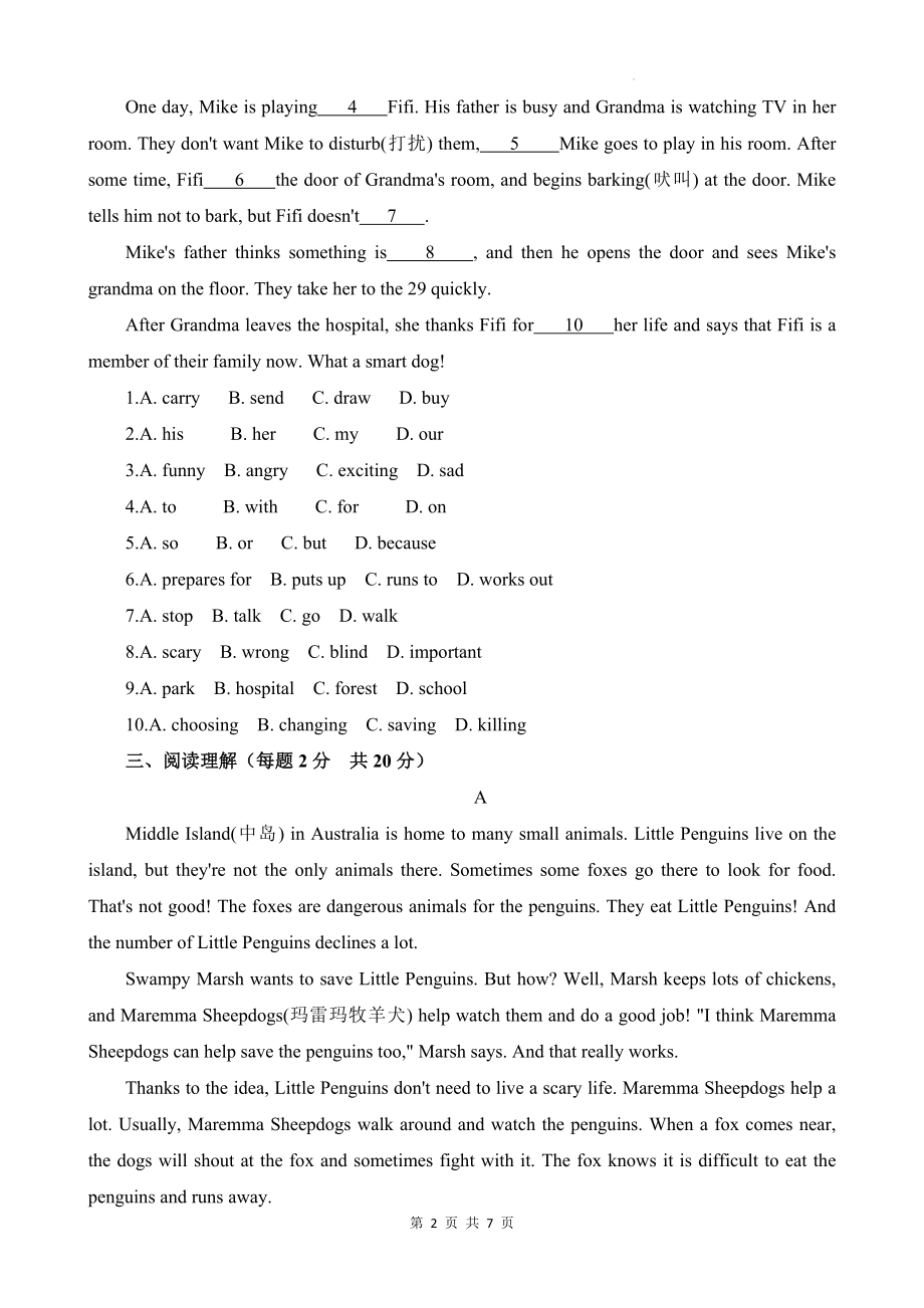 人教版（2024）七年级下册英语Unit1单元质量检测试卷（含答案）.docx_第2页