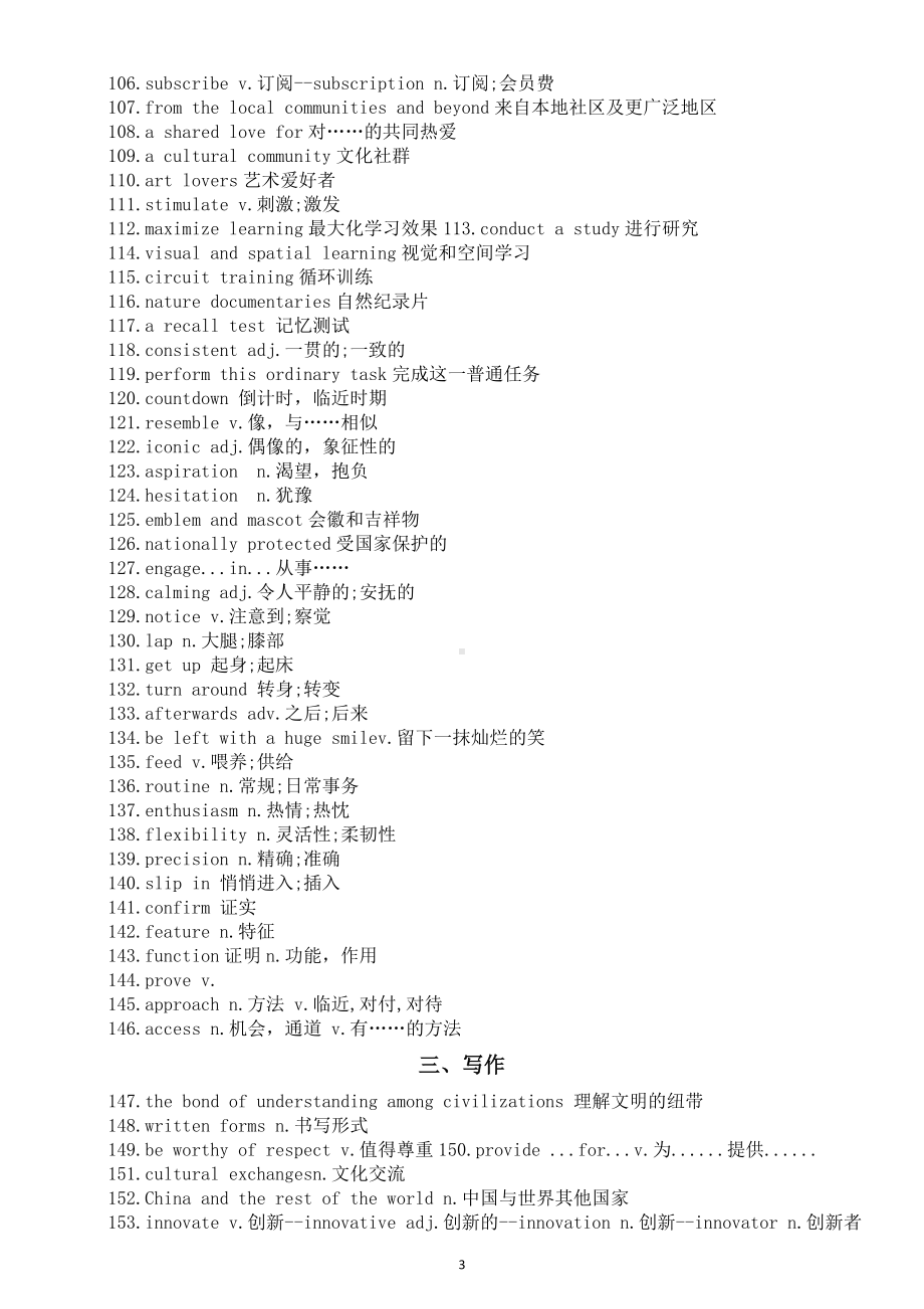 高中英语2025届高考高频重点词汇和短语（听力+阅读完型+写作）（共198个个）.doc_第3页