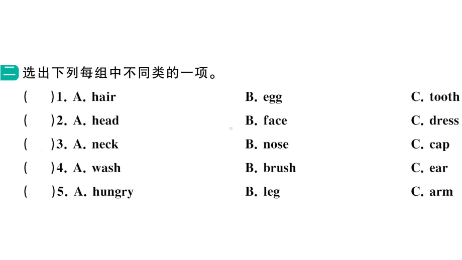 小学英语新湘少版三年级下册Unit 7 Wash your hands第一课时作业课件2025春.pptx_第3页