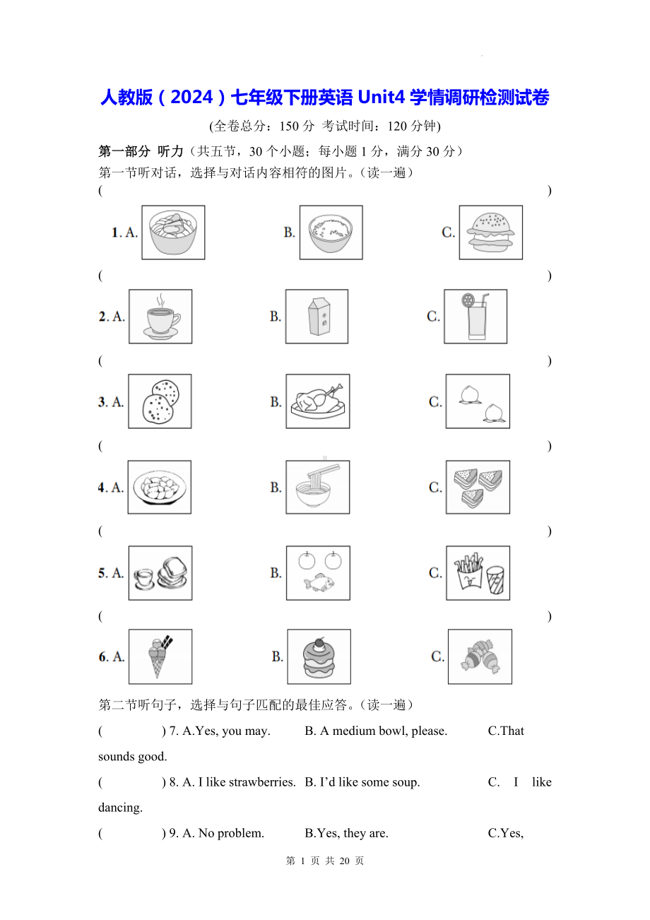 人教版（2024）七年级下册英语Unit4学情调研检测试卷（含答案）.docx_第1页