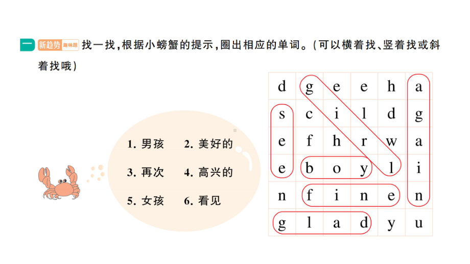 小学英语新湘少版三年级下册Unit 1 How are you第一课时作业课件2025春.pptx_第2页