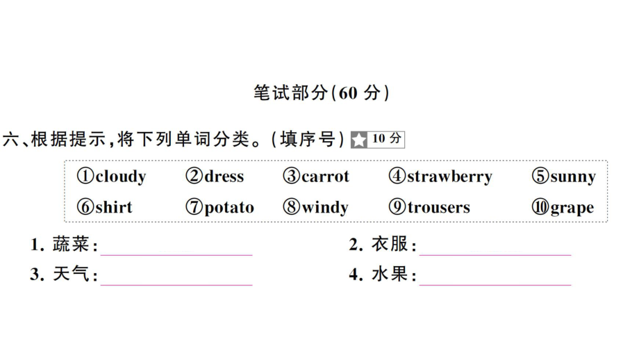 小学英语新湘少版三年级下册Units 1~6 阶段素养评价（笔试部分）作业课件2025春.pptx_第2页