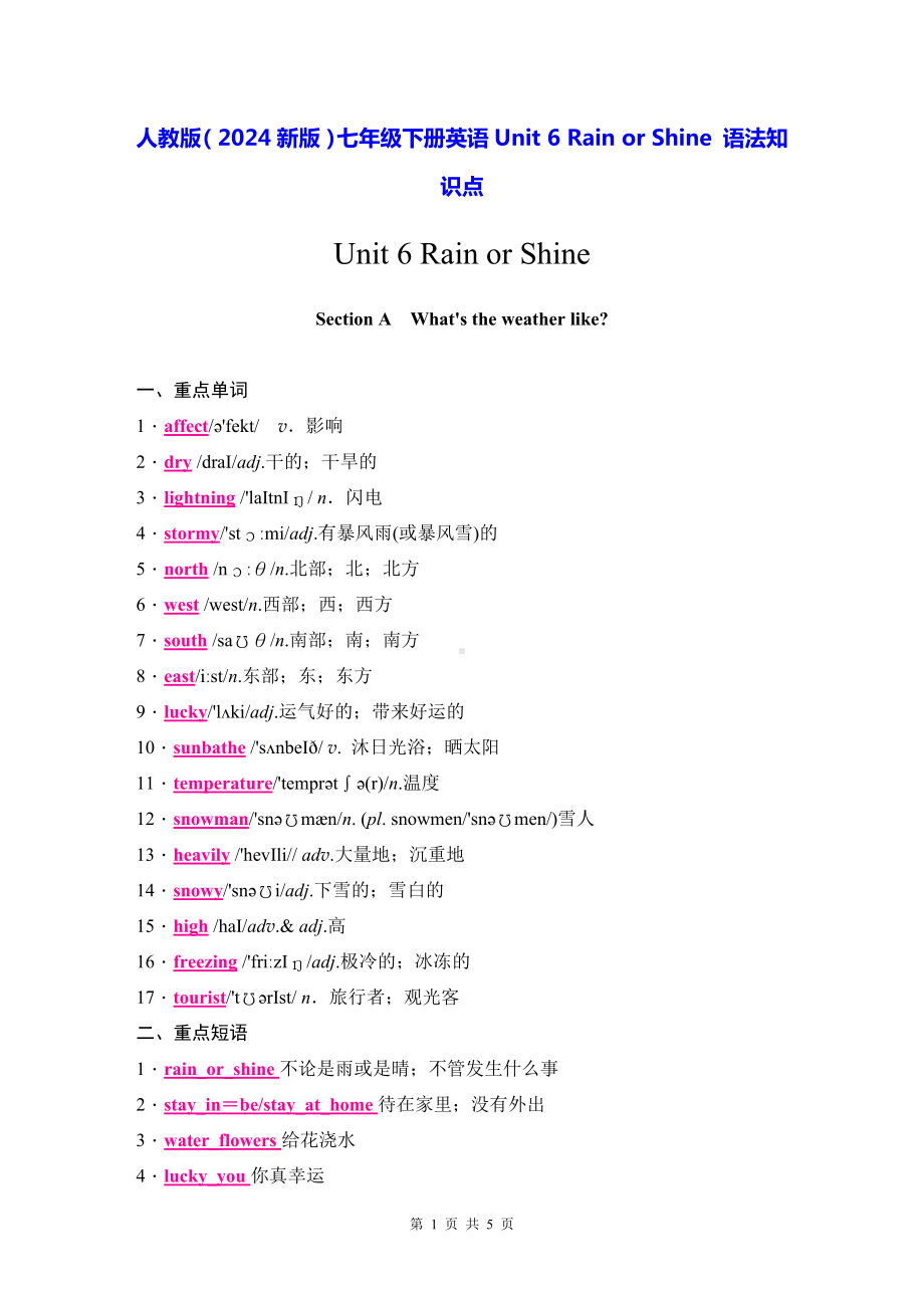 人教版（2024新版）七年级下册英语Unit 6 Rain or Shine 语法知识点.docx_第1页