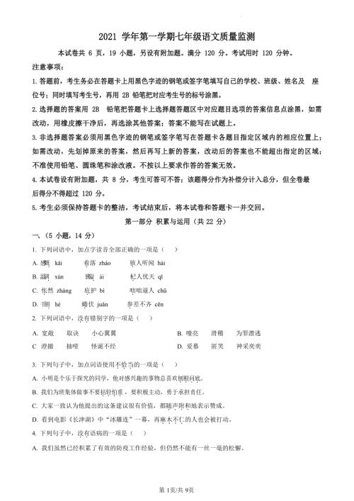 【海珠区】21-22学年七年级上学期期末语文试卷.docx