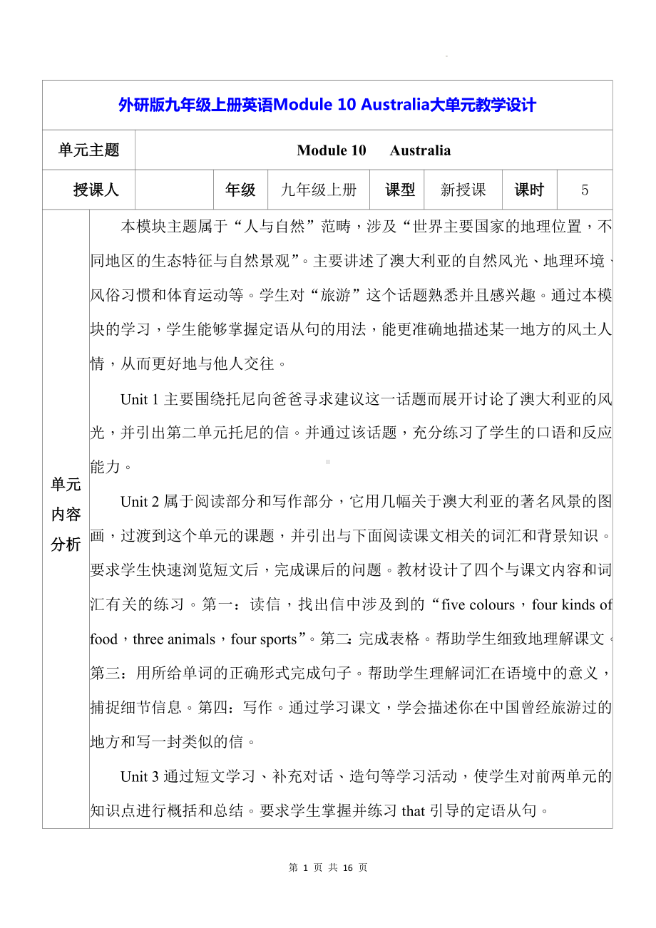 外研版九年级上册英语Module 10 Australia大单元教学设计.docx_第1页