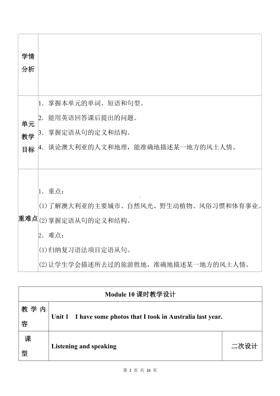 外研版九年级上册英语Module 10 Australia大单元教学设计.docx_第2页