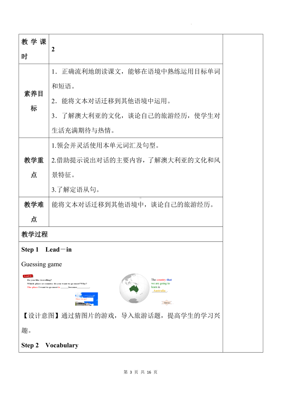 外研版九年级上册英语Module 10 Australia大单元教学设计.docx_第3页