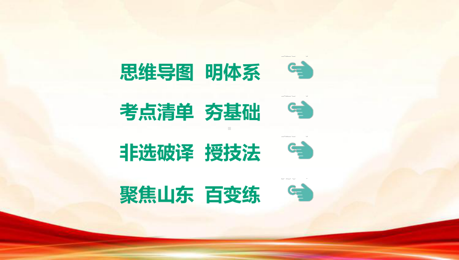 统编版八年级下册道德与法治第一单元 坚持宪法至上 复习课件46张.pptx_第2页