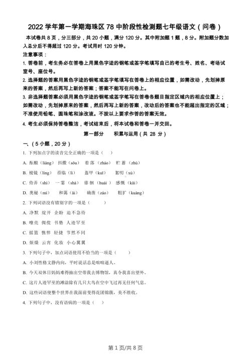 广东省广州市第七十八中学2022-2023学年七年级上学期期末语文试题.docx