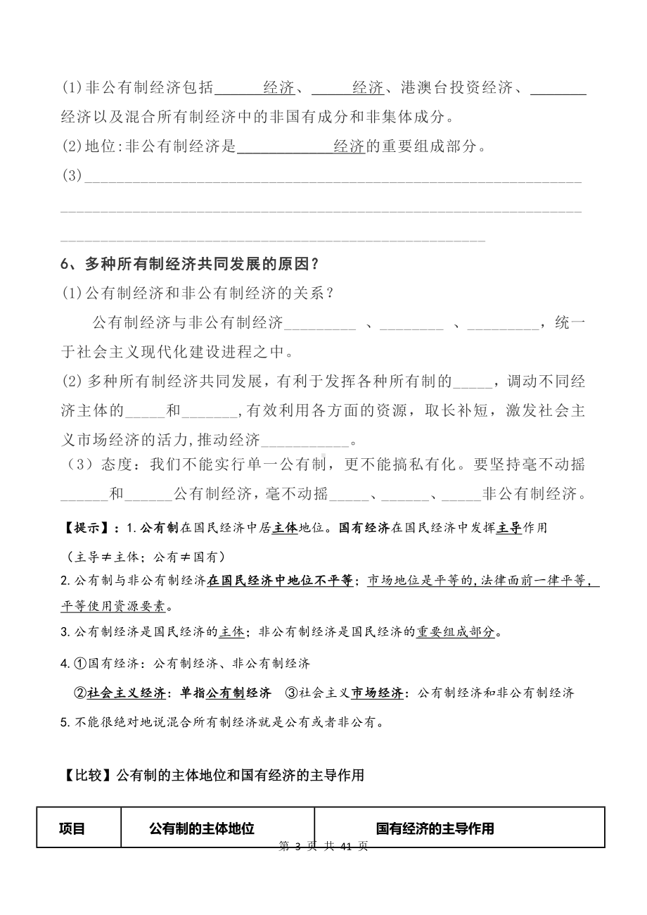 统编版高中政治必修二《经济与社会》复习提纲（默写版含答案）.docx_第3页