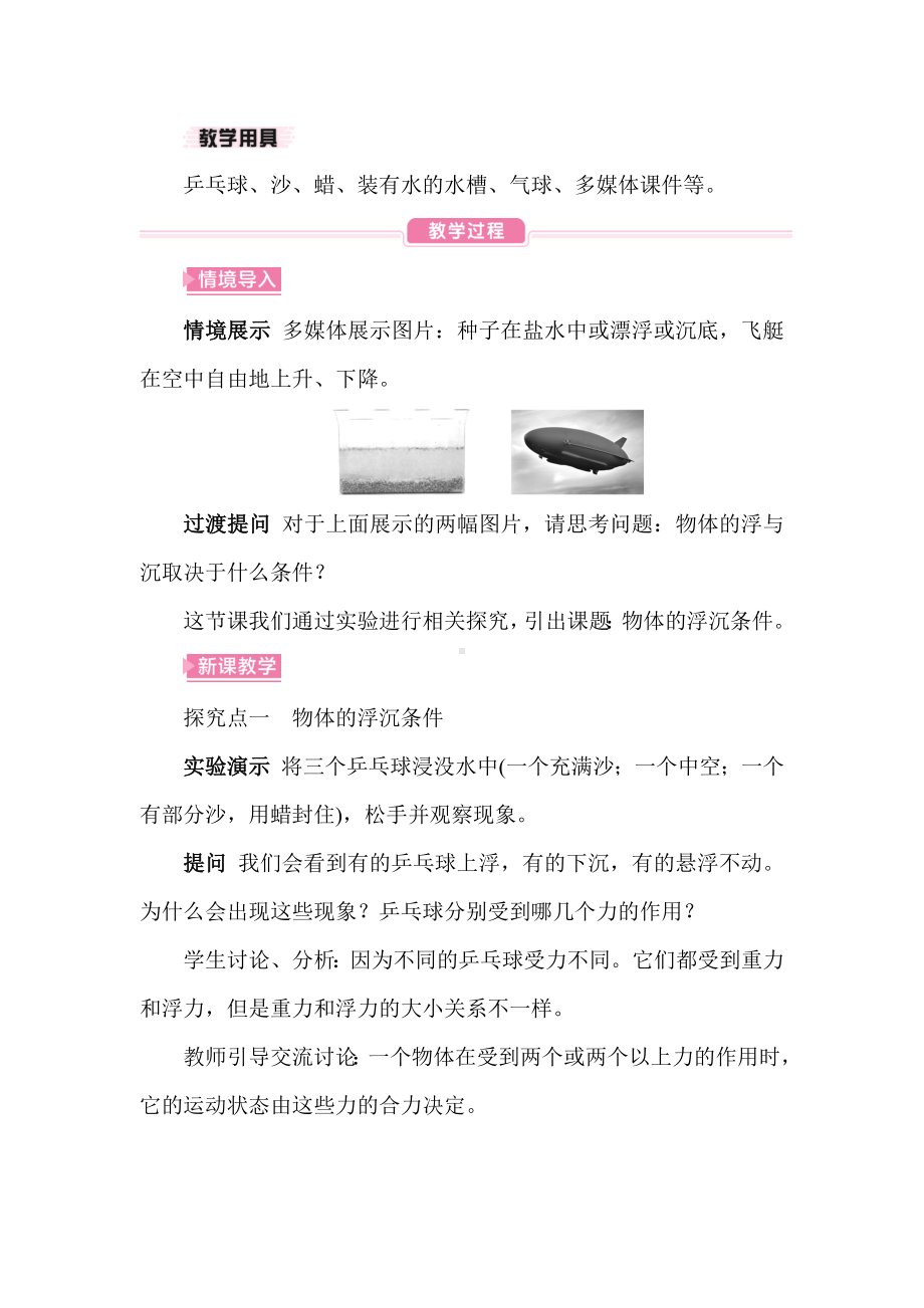 10.3 物体的浮沉条件及应用（教案）2024-2025学年度-人教版物理八年级下册.docx_第2页