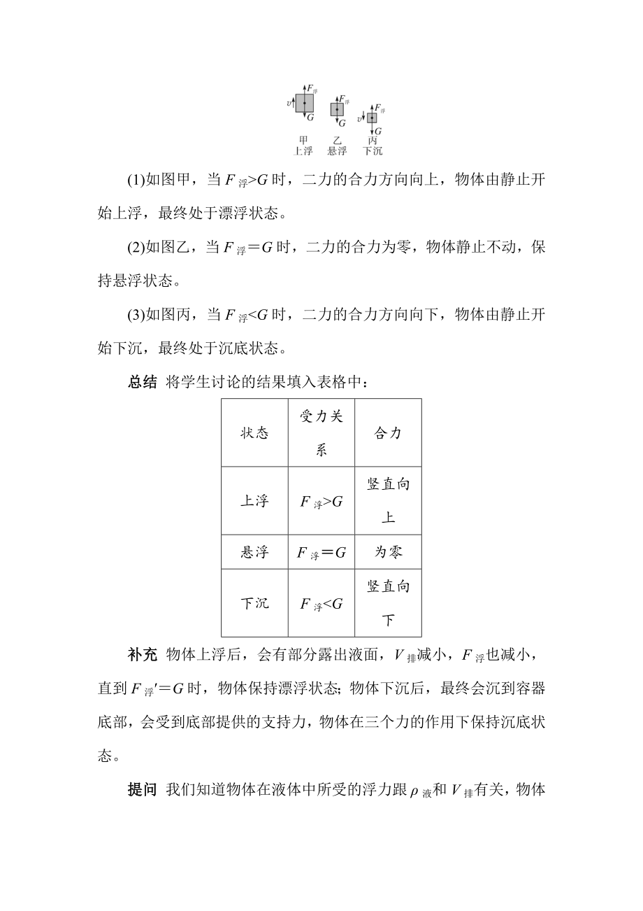 10.3 物体的浮沉条件及应用（教案）2024-2025学年度-人教版物理八年级下册.docx_第3页