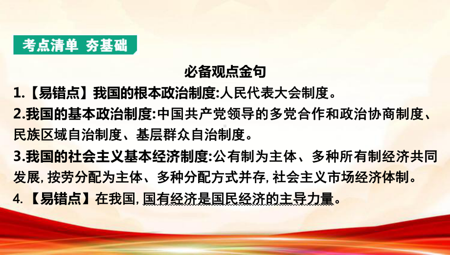 统编版八年级下册道德与法治第三单元 人民当家作主 复习课件72张.pptx_第3页