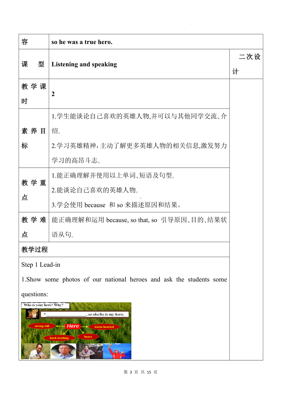 外研版九年级上册英语Module 3 Heroes大单元教学设计.docx_第3页