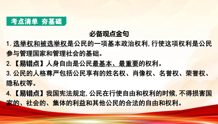 统编版八年级下册道德与法治第二单元 理解权利义务 复习课件41张.pptx_第3页