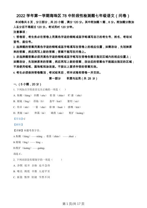 广东省广州市第七十八中学2022-2023学年七年级上学期期末语文试题（答案）.docx