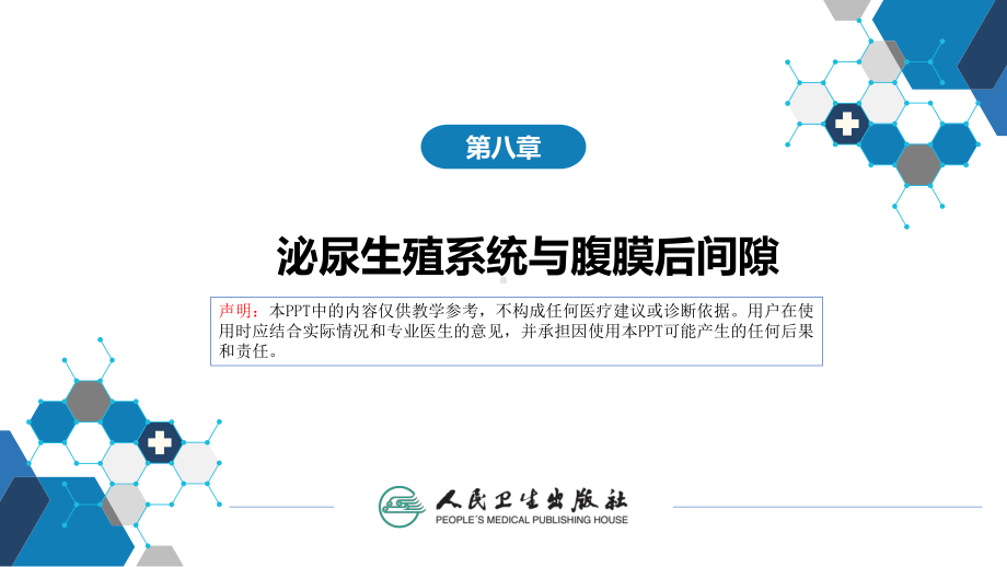 第八章 泌尿生殖系统与腹膜后间隙 第四节 男性生殖系统 ppt课件-人卫版《医学影像学》.pptx_第2页