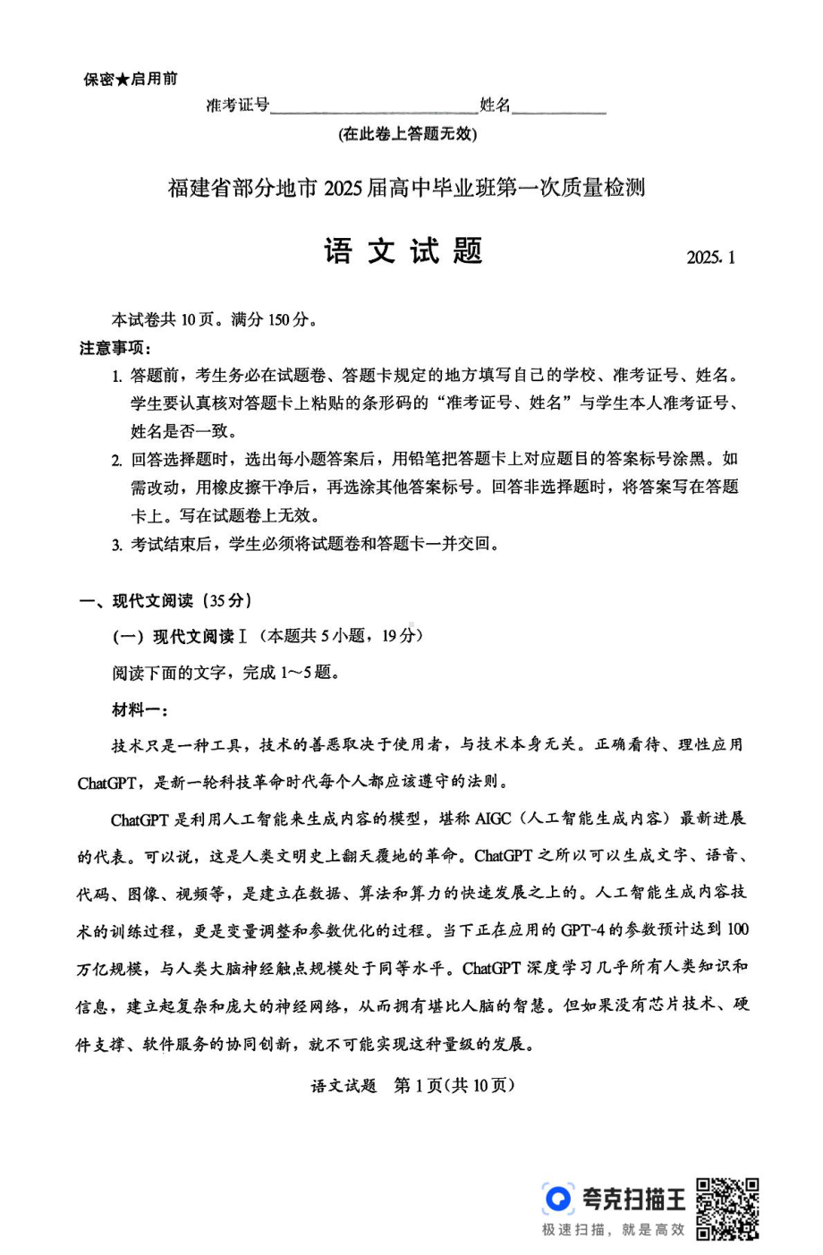 福建省部分（六市）地市2025届高三上学期第一次质量检测试题（六市一模）语文试题.pdf_第1页