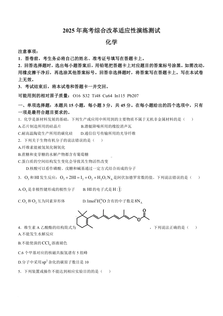 2025年1月八省联考四川化学.docx_第1页