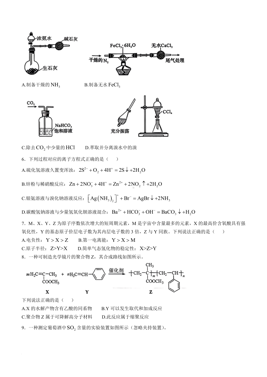 2025年1月八省联考四川化学.docx_第2页