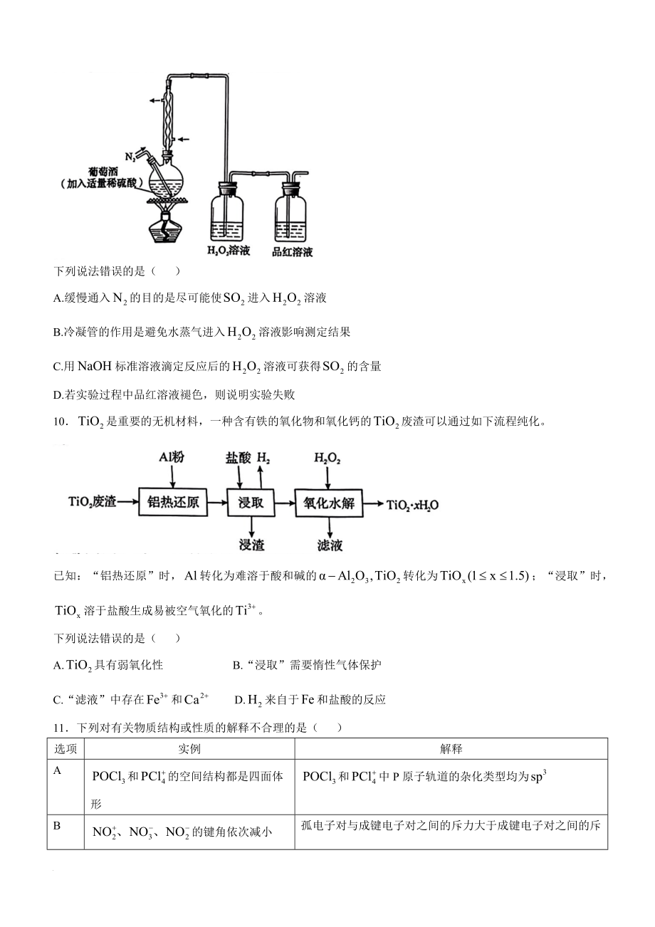 2025年1月八省联考四川化学.docx_第3页