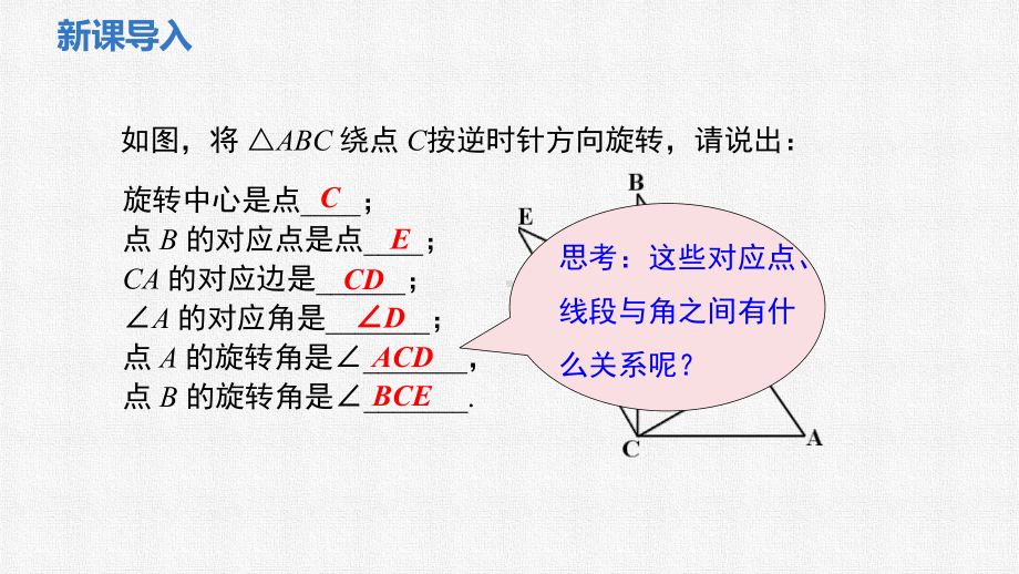 9.3.2 旋转的特征 课件-（2025新）华东师大版七年级下册《数学》.pptx_第3页