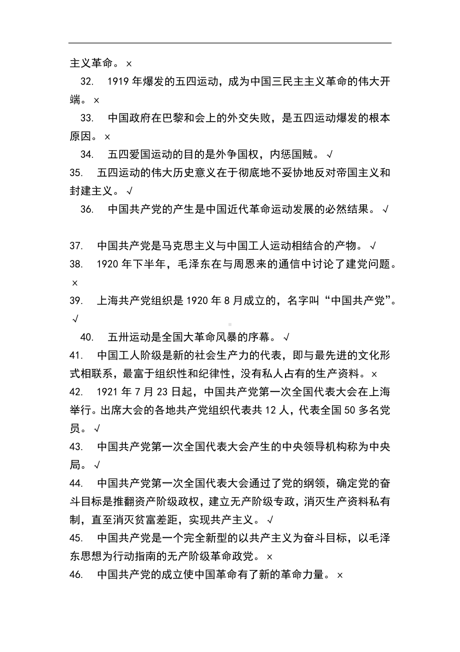 2025年入党积极分子培训考试判断题库400题附答案.docx_第3页