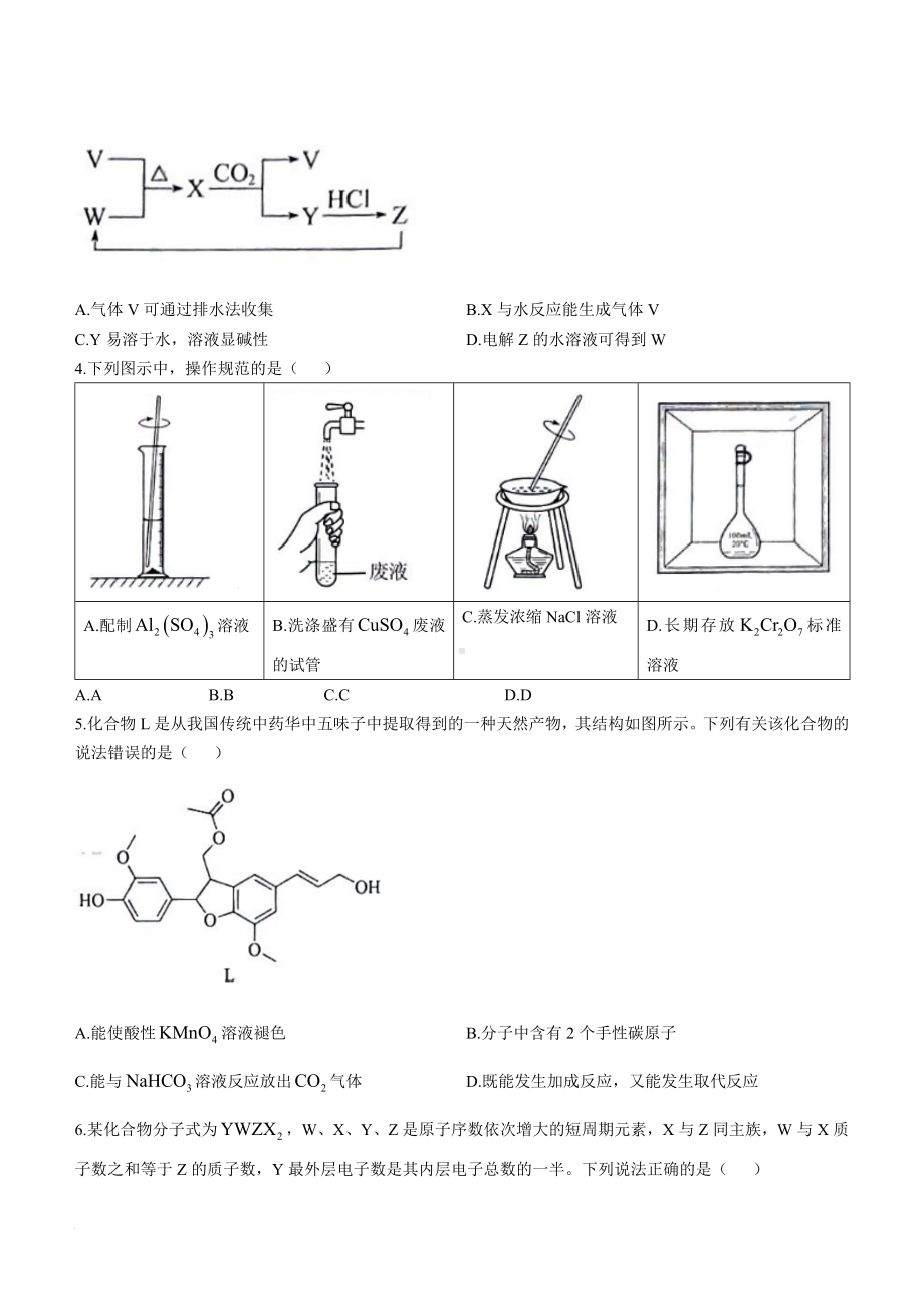 2025年河南八省联考化学试题.docx_第2页