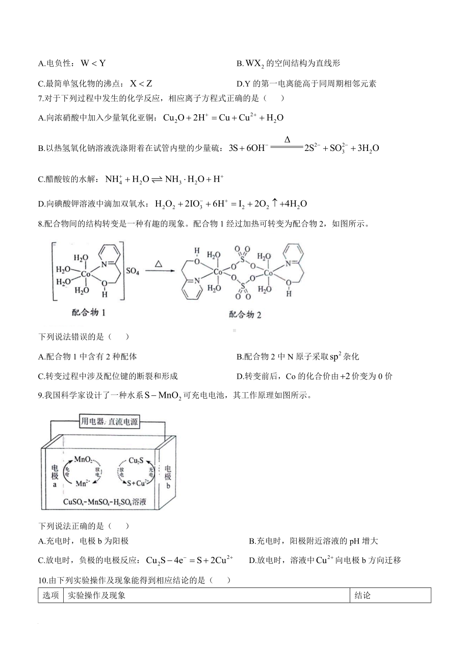 2025年河南八省联考化学试题.docx_第3页