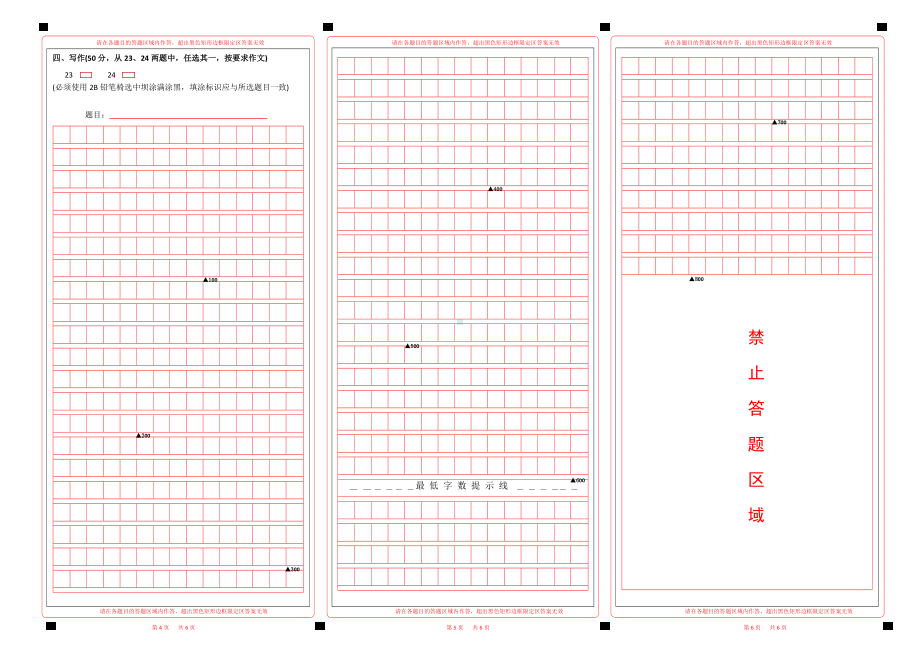 2024年辽宁省中考语文答题卡.pdf_第2页