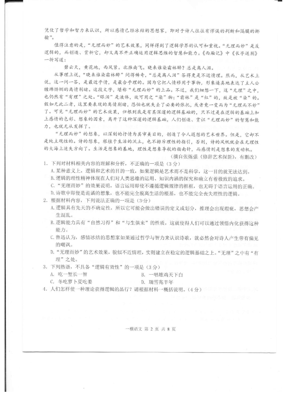 江西省上饶市2025届高三上学期第一次高考模拟考试语文试题含解析.pdf_第2页