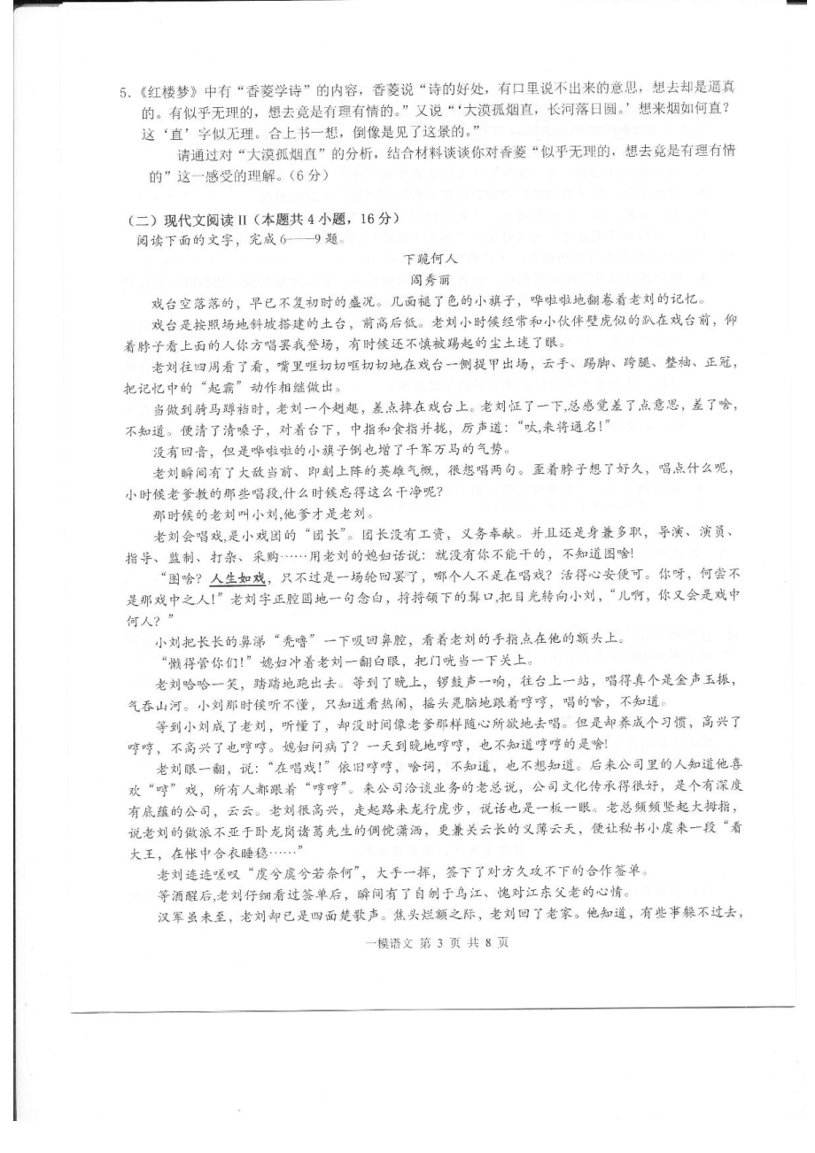 江西省上饶市2025届高三上学期第一次高考模拟考试语文试题含解析.pdf_第3页