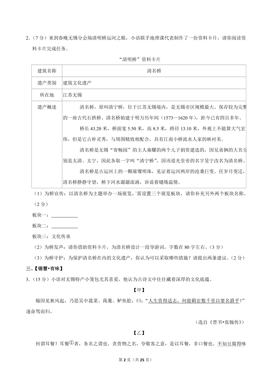 江苏省无锡市2024-2025学年八年级上学期期末语文试卷.docx_第2页