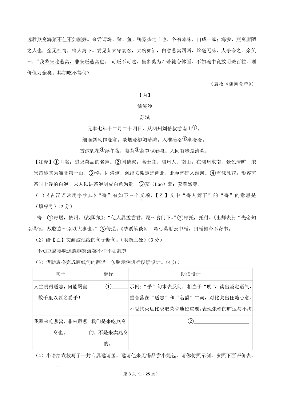 江苏省无锡市2024-2025学年八年级上学期期末语文试卷.docx_第3页