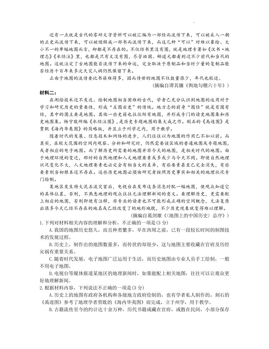 江苏省苏州市2024-2025学年高三上学期1月期末考试语文试题 含答案.pdf_第2页