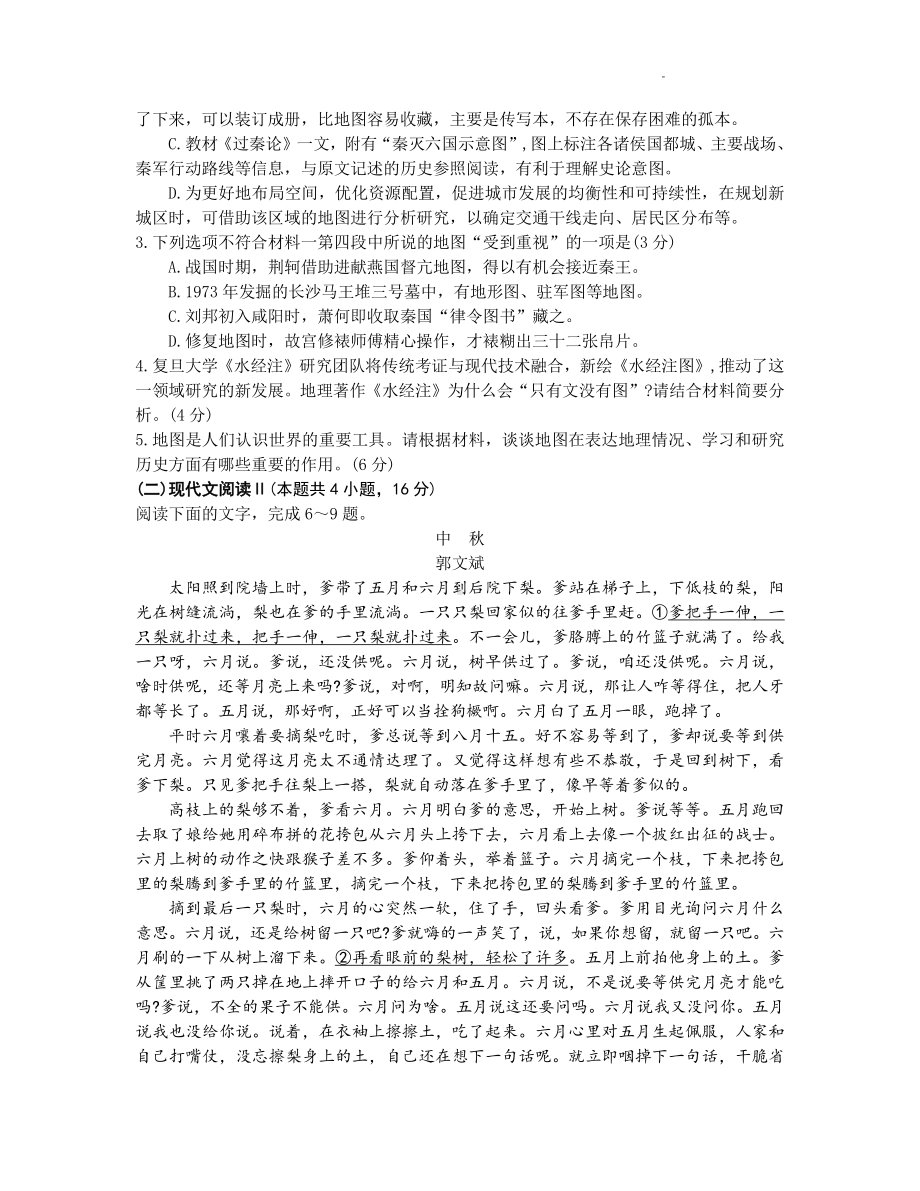 江苏省苏州市2024-2025学年高三上学期1月期末考试语文试题 含答案.pdf_第3页