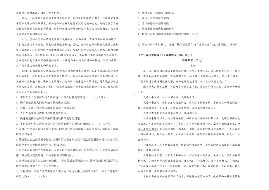 湖南省衡阳市衡阳县第四中学2024-2025学年高三上学期1月期末考试 语文 Word版含解析.docx_第2页