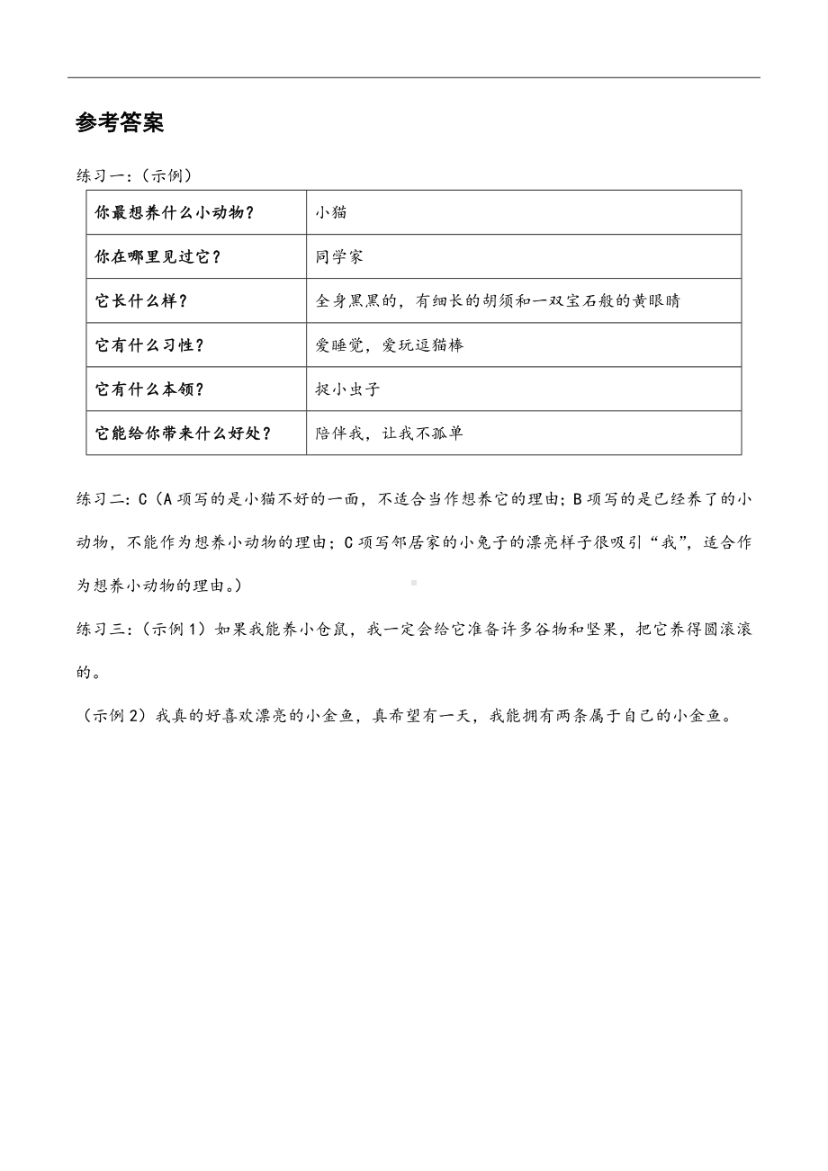 【★学习单】2.7写话养小动物的理由 2024-2025学年度统编版语文二年级下册.docx_第2页