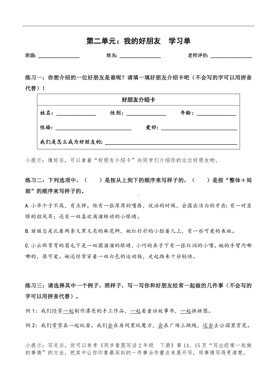 【★学习单】2.2写话我的好朋友 2024-2025学年度统编版语文二年级下册.docx_第1页