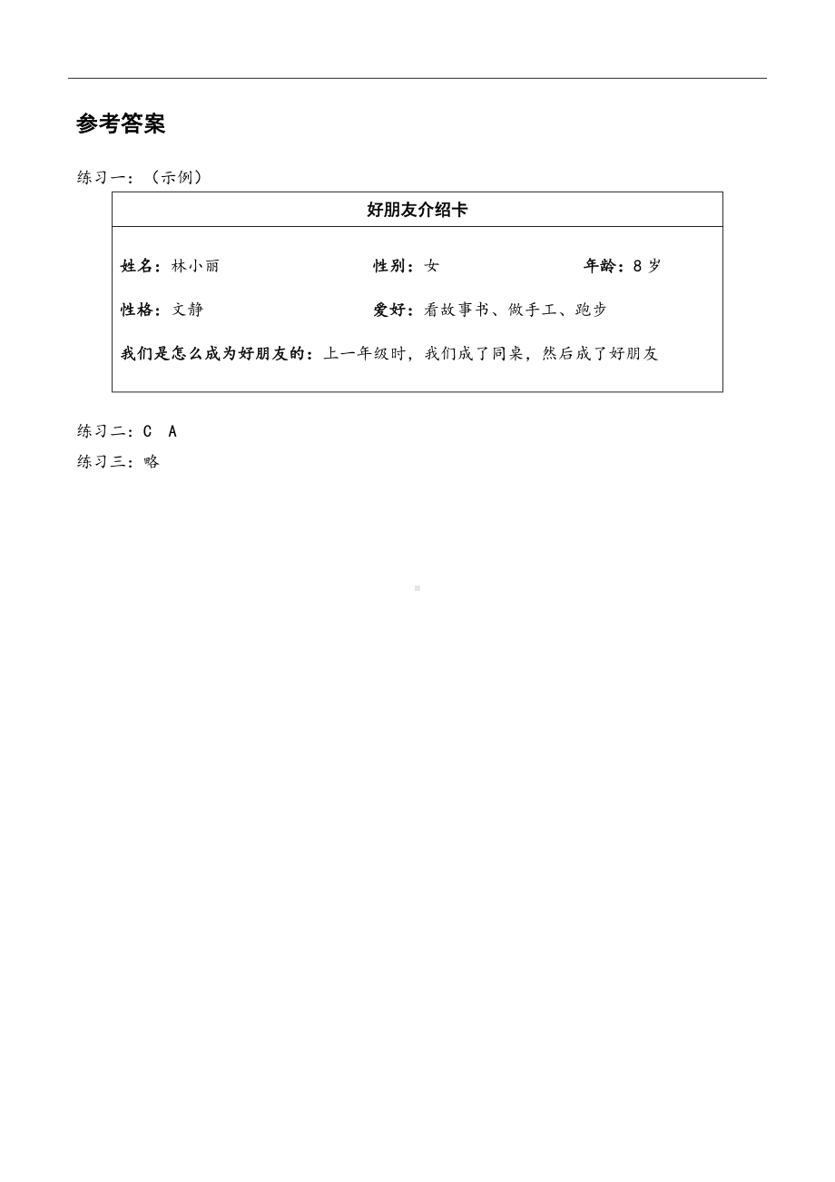 【★学习单】2.2写话我的好朋友 2024-2025学年度统编版语文二年级下册.docx_第2页