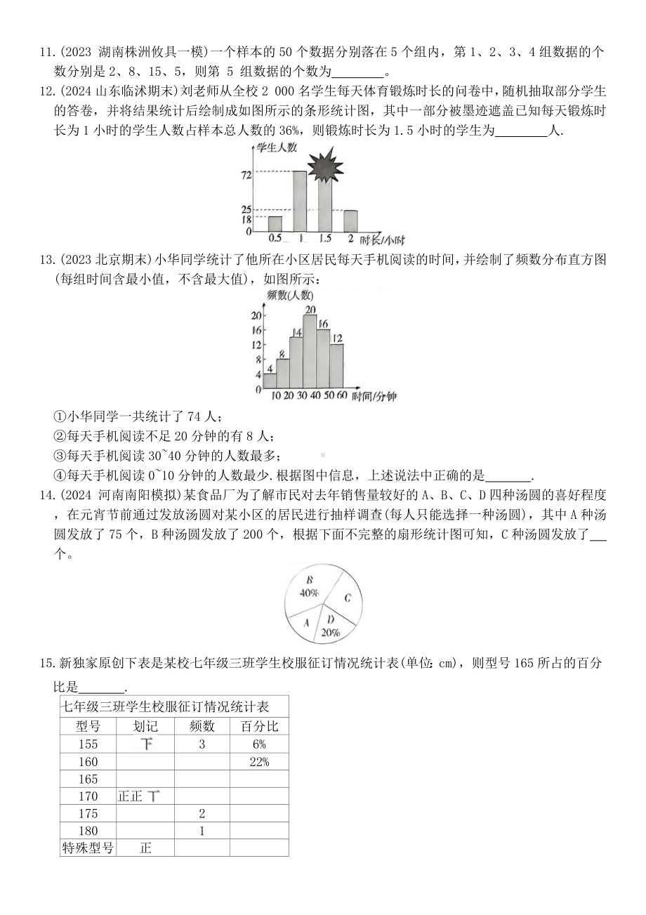 第十二章数据的收集、整理与描述素养综合检测(单元测试)--（2025新）人教版七年级下册《数学》.docx_第3页