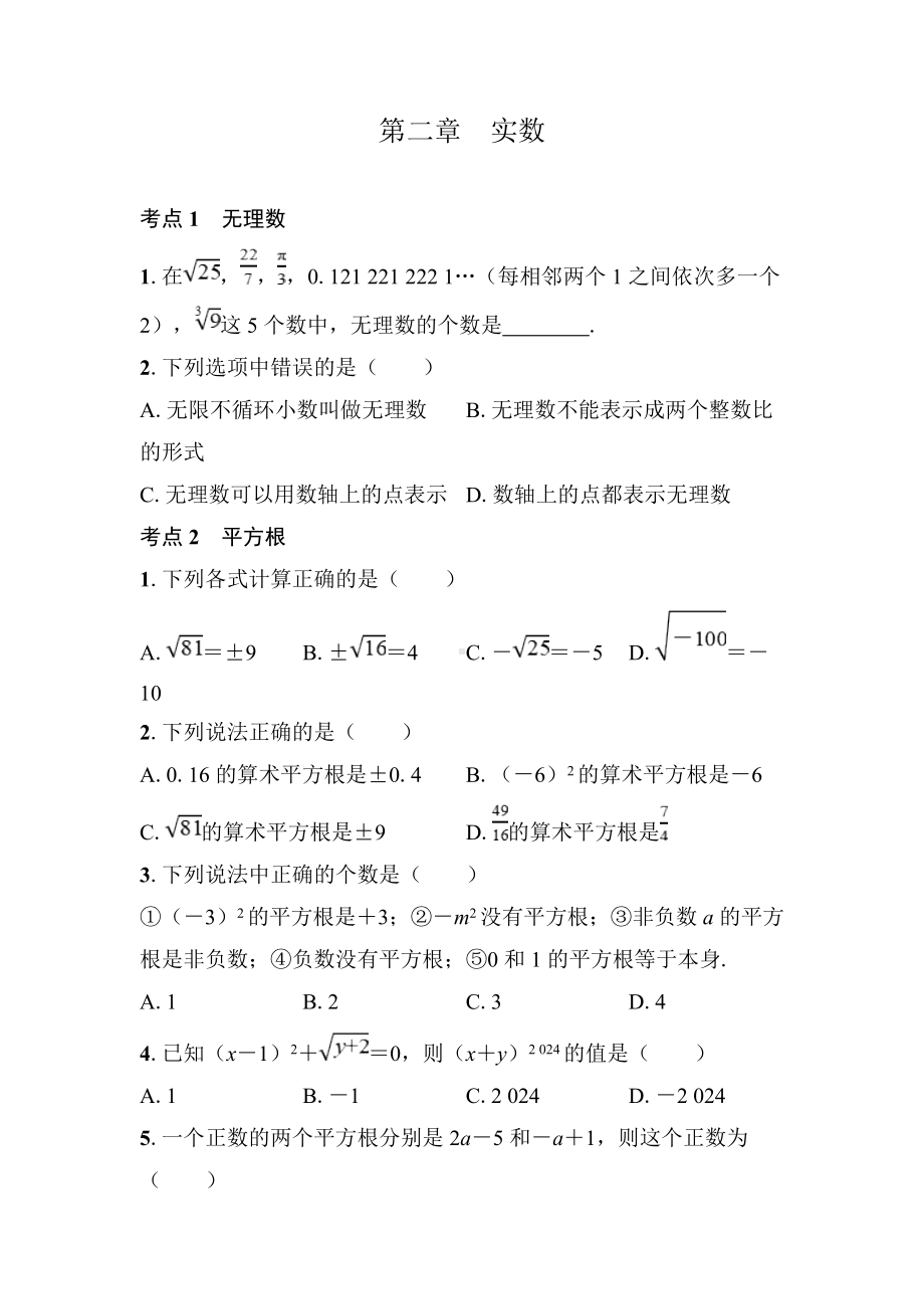 第二章　实数复习训练2024-2025学年度北师大版数学八年级上册.doc_第1页