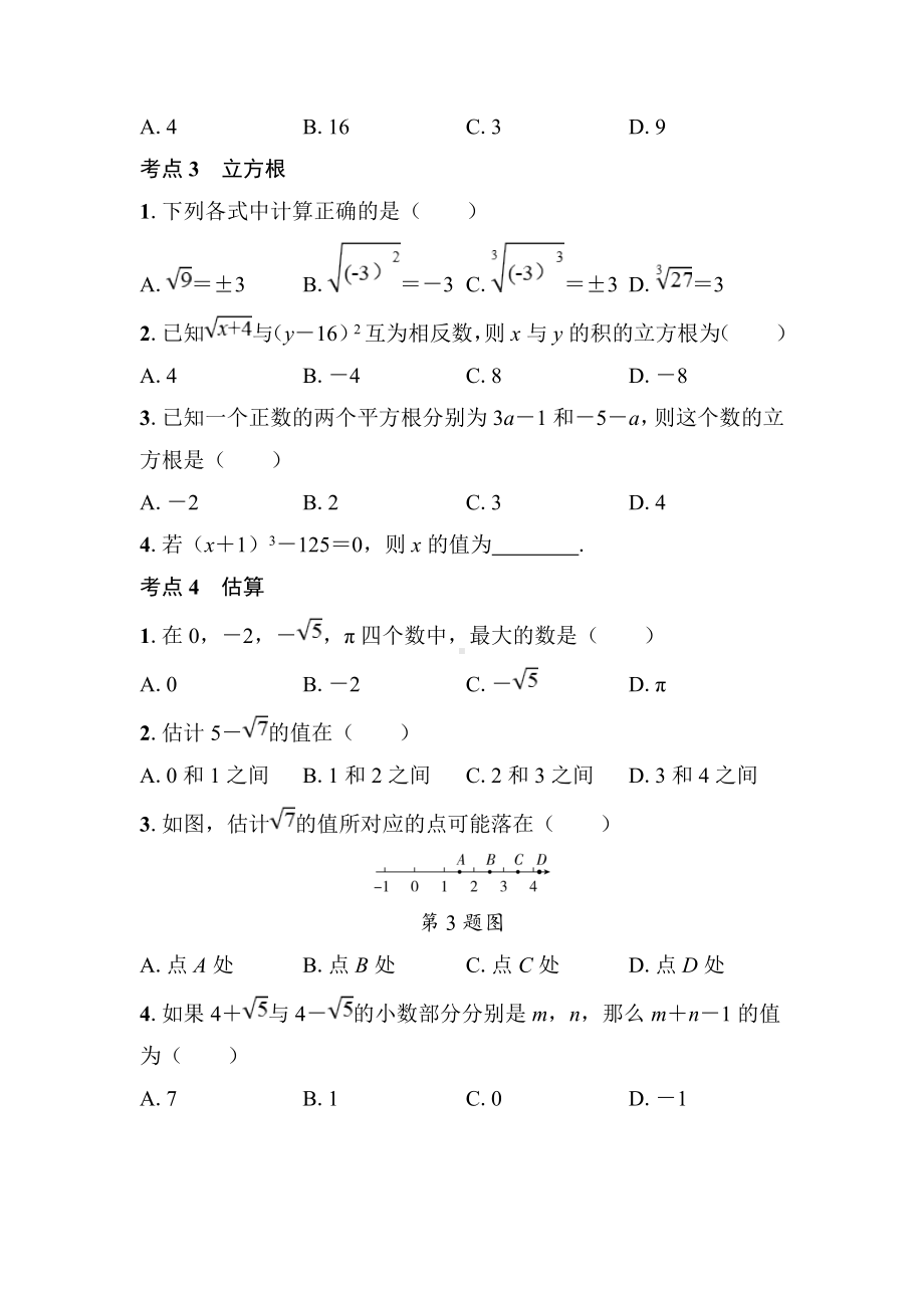 第二章　实数复习训练2024-2025学年度北师大版数学八年级上册.doc_第2页