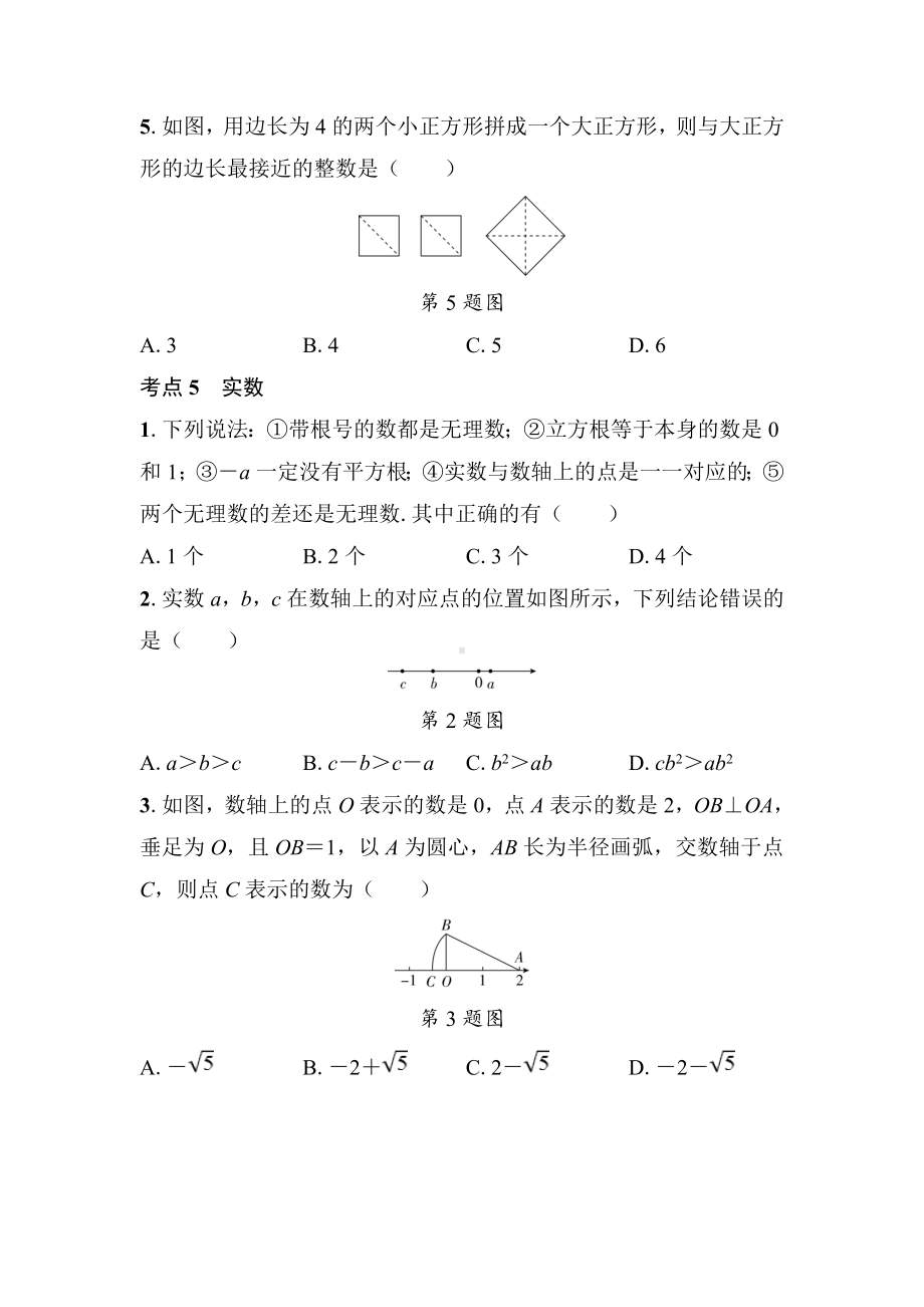 第二章　实数复习训练2024-2025学年度北师大版数学八年级上册.doc_第3页