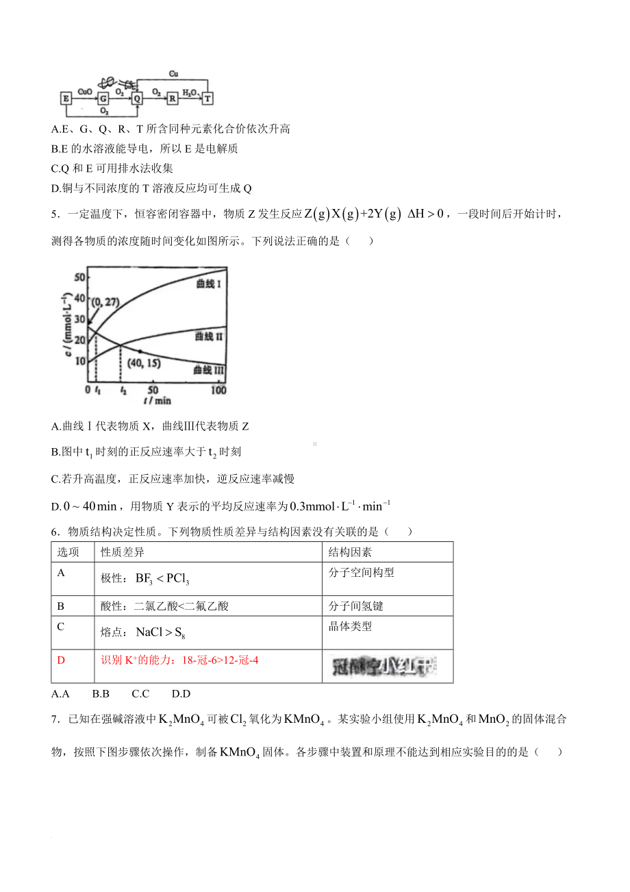 2025山西、陕西、宁夏、青海普八省联考化学试题.docx_第2页