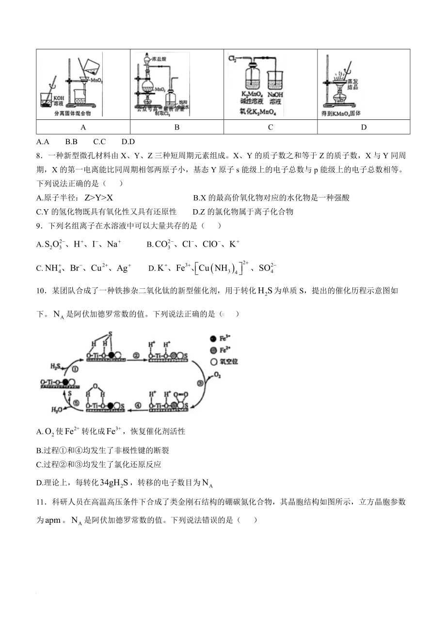 2025山西、陕西、宁夏、青海普八省联考化学试题.docx_第3页