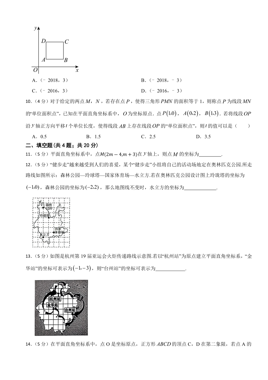 第九章平面直角坐标系单元复习题 -（2025新）人教版七年级下册《数学》.docx_第2页